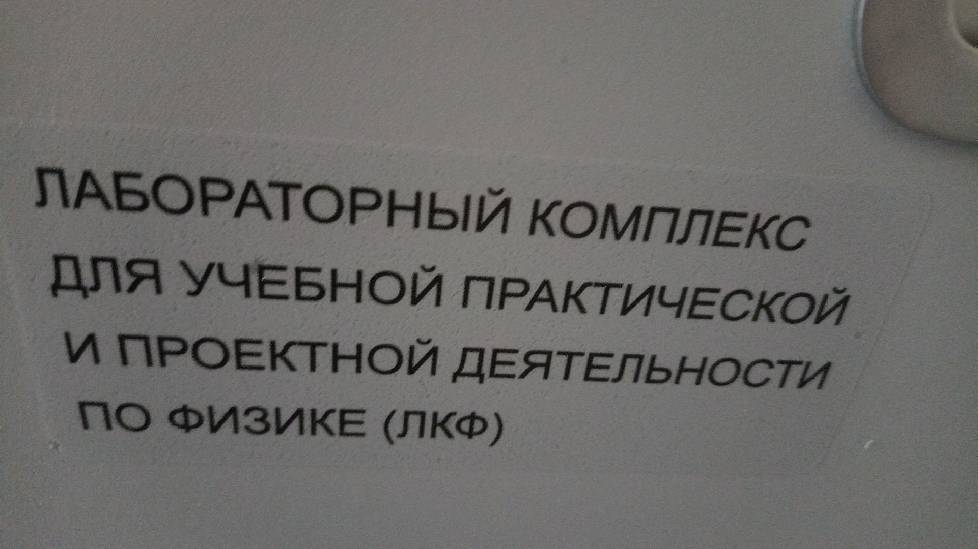 Реутов, образование, ремонт, спортзал
