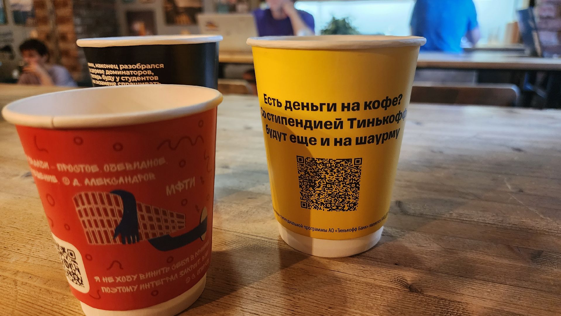 Долгопрудный, МФТИ, стаканчик, кофе, цитаты
