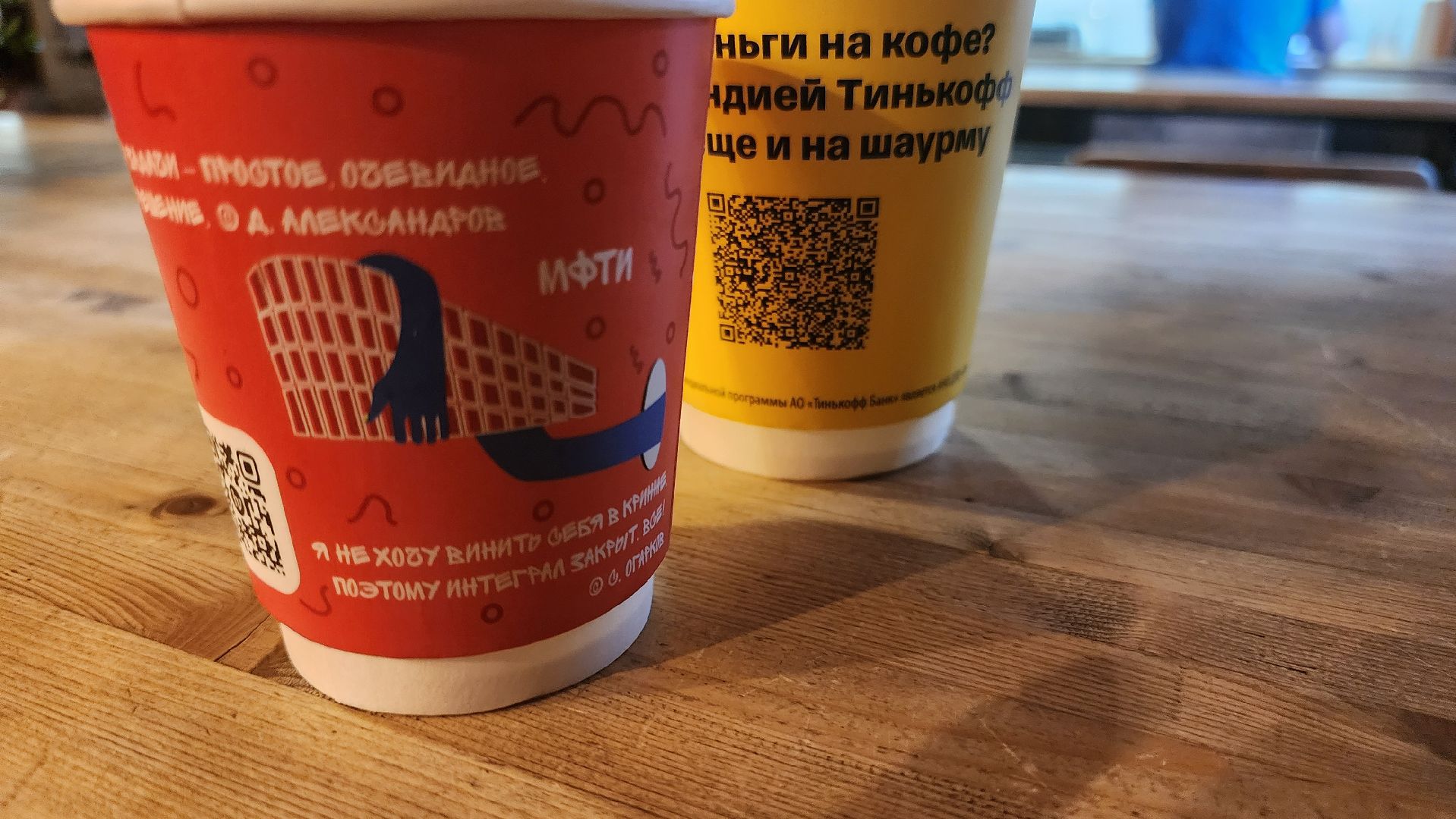 Долгопрудный, МФТИ, стаканчик, кофе, цитаты