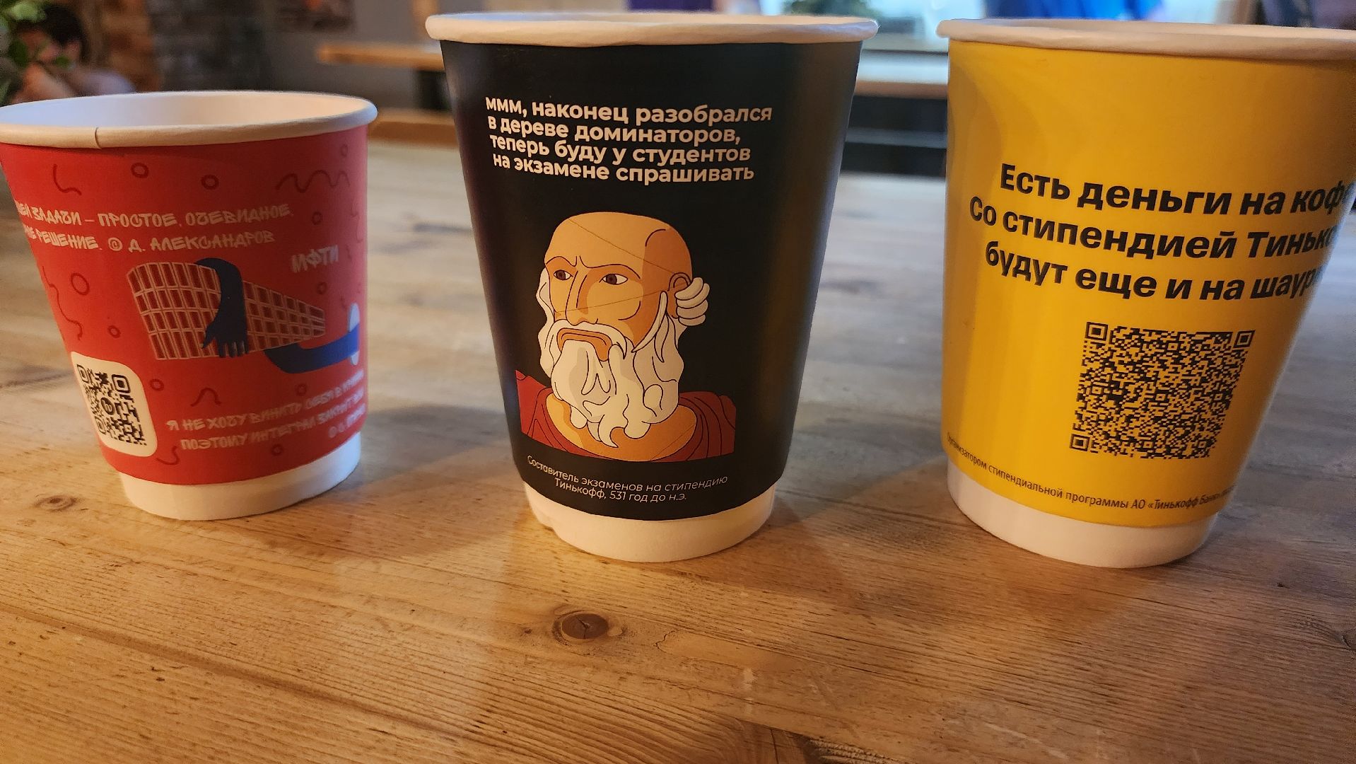 Долгопрудный, МФТИ, стаканчик, кофе, цитаты