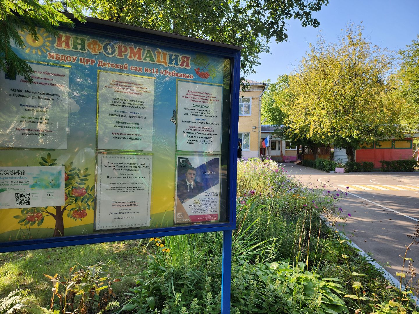 садик, Подольск, учеба