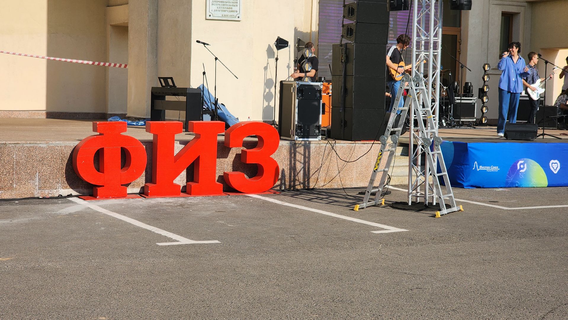 Долгопрудный, МФТИ, День первокурсника