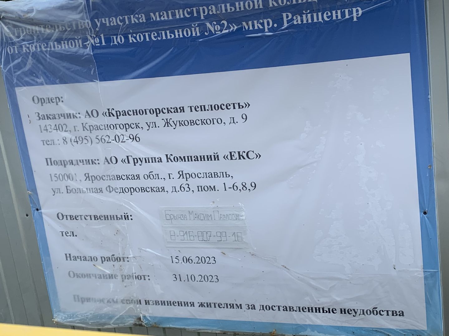 жкх, теплосети, теплоснабжение, красногорск,