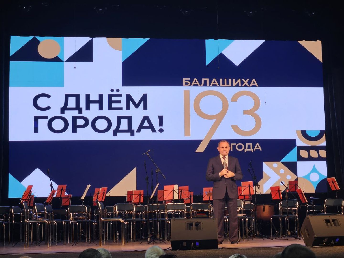 Балашиха, Подмосковье, общество, награды День города