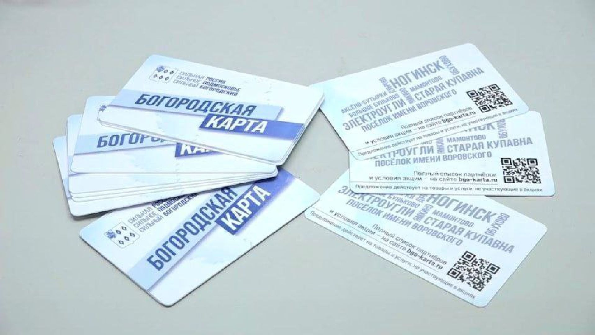 Богородская карта, день города, скидочный сервис, Ногинск, Богородский городской округ