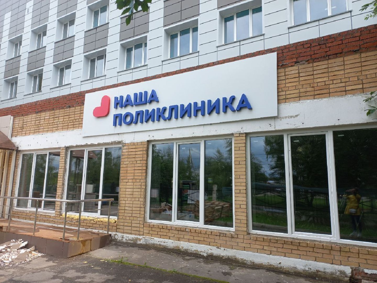 Солнечногорск, поликлиника, ремонт, здравоохранение, врачи