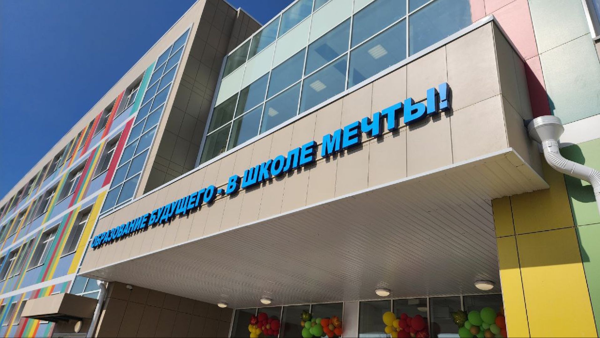 Дмитров, Школа в ЖК Мечта, Минобр