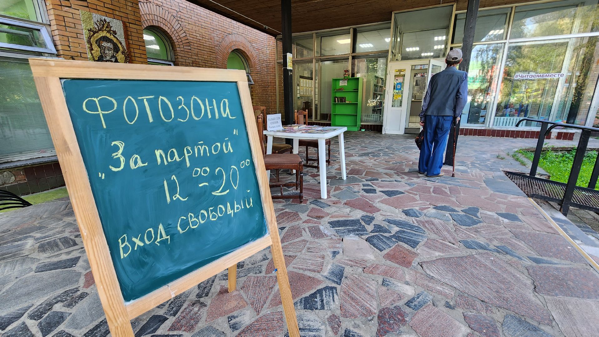 библиотека, День знаний, Протвино, фотозона, воспоминания, культура