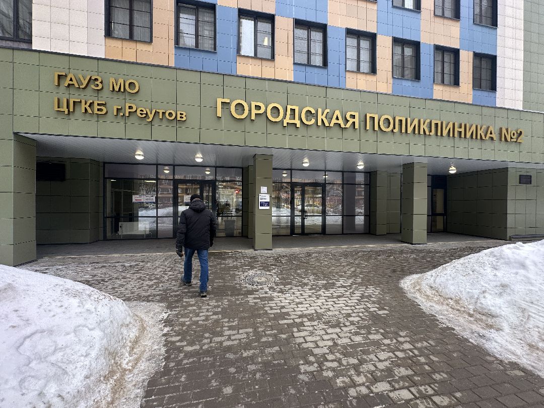 медицина, медосмотр, диспансеризация, здоровье, поликлиника, Реутов