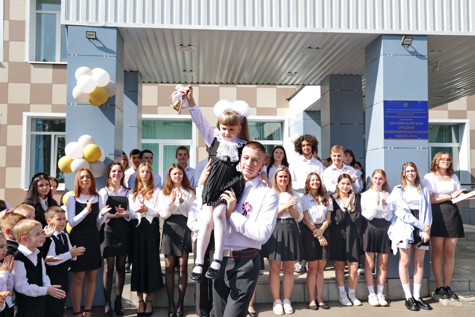 Волоколамск, День знаний, 1 сентября