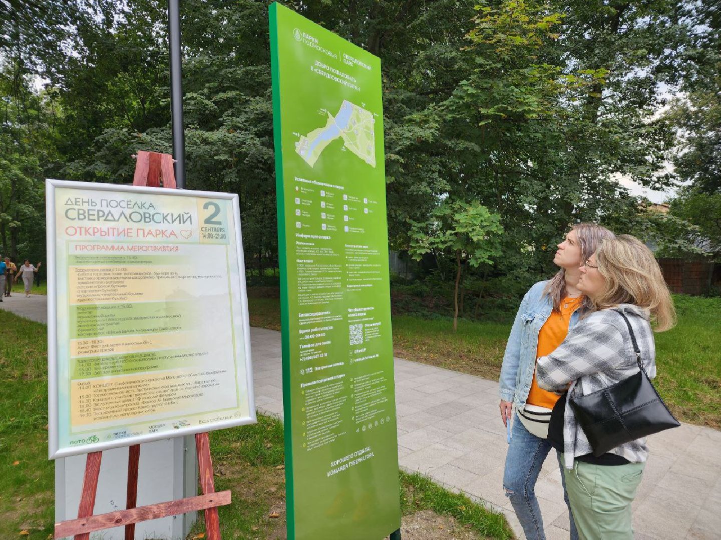 парк, благоустройство, благоустройство парков, Лосино-Петровский