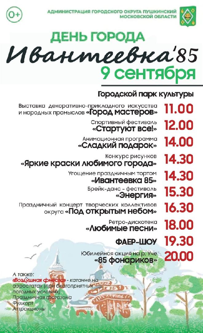 Подмгсковье, Городской округ Пушкинский, Ивантеевка