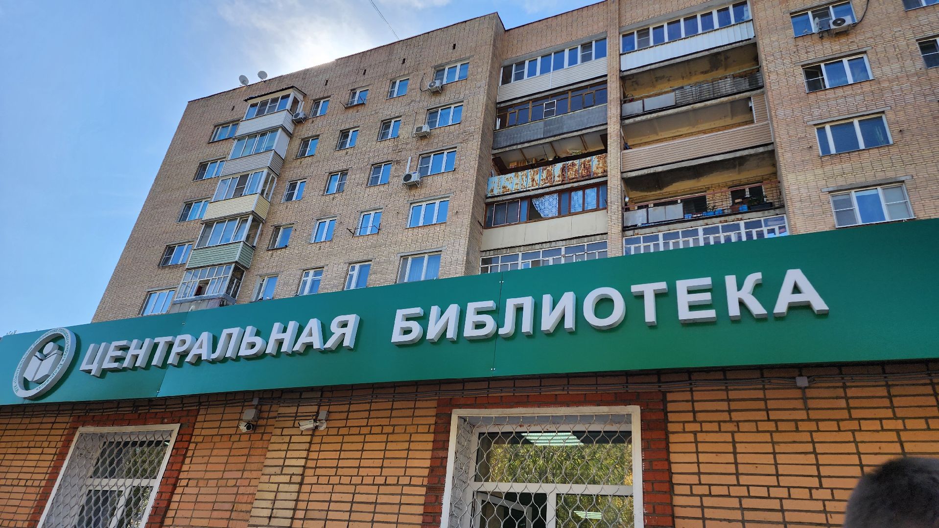 Егорьевск, библиотека, мы егорьевцы, смирнов, Губернатор