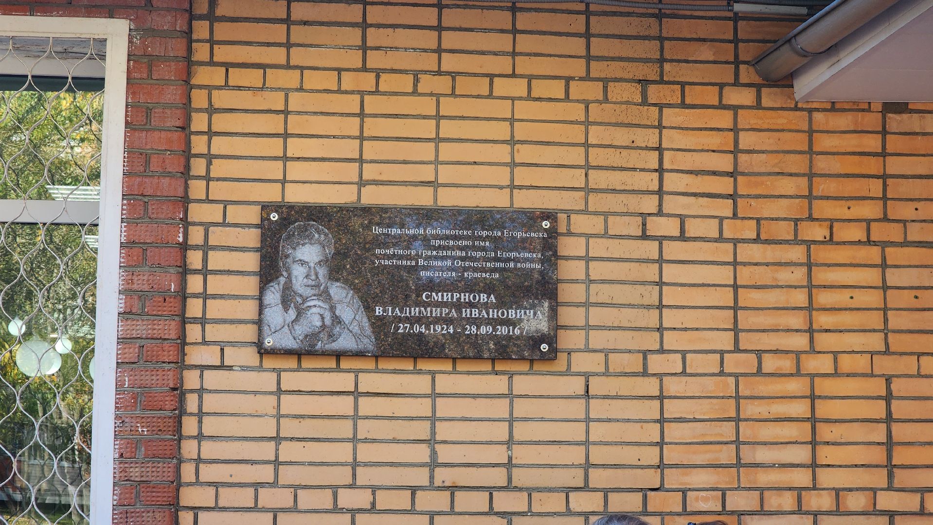 Егорьевск, библиотека, мы егорьевцы, смирнов, Губернатор
