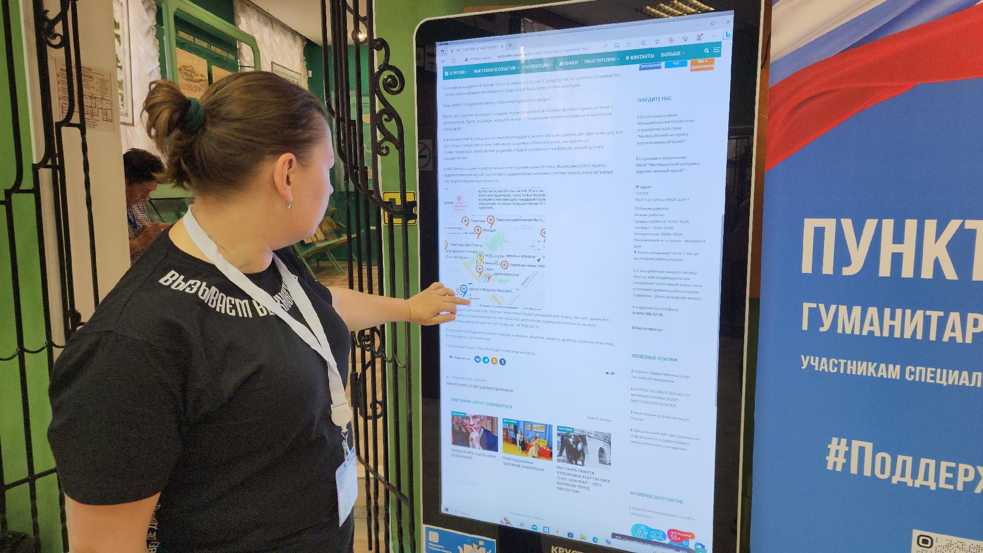 День города Мытищи, 400 лет, интерактивная карта, Мытищинский музей