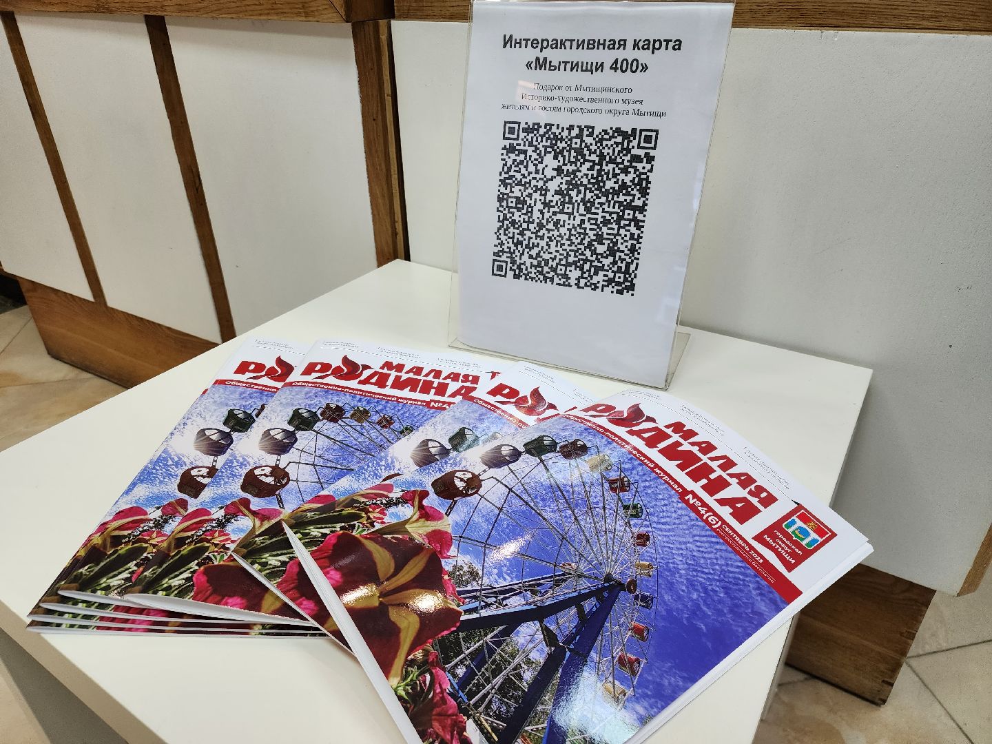 День города Мытищи, 400 лет, интерактивная карта, Мытищинский музей