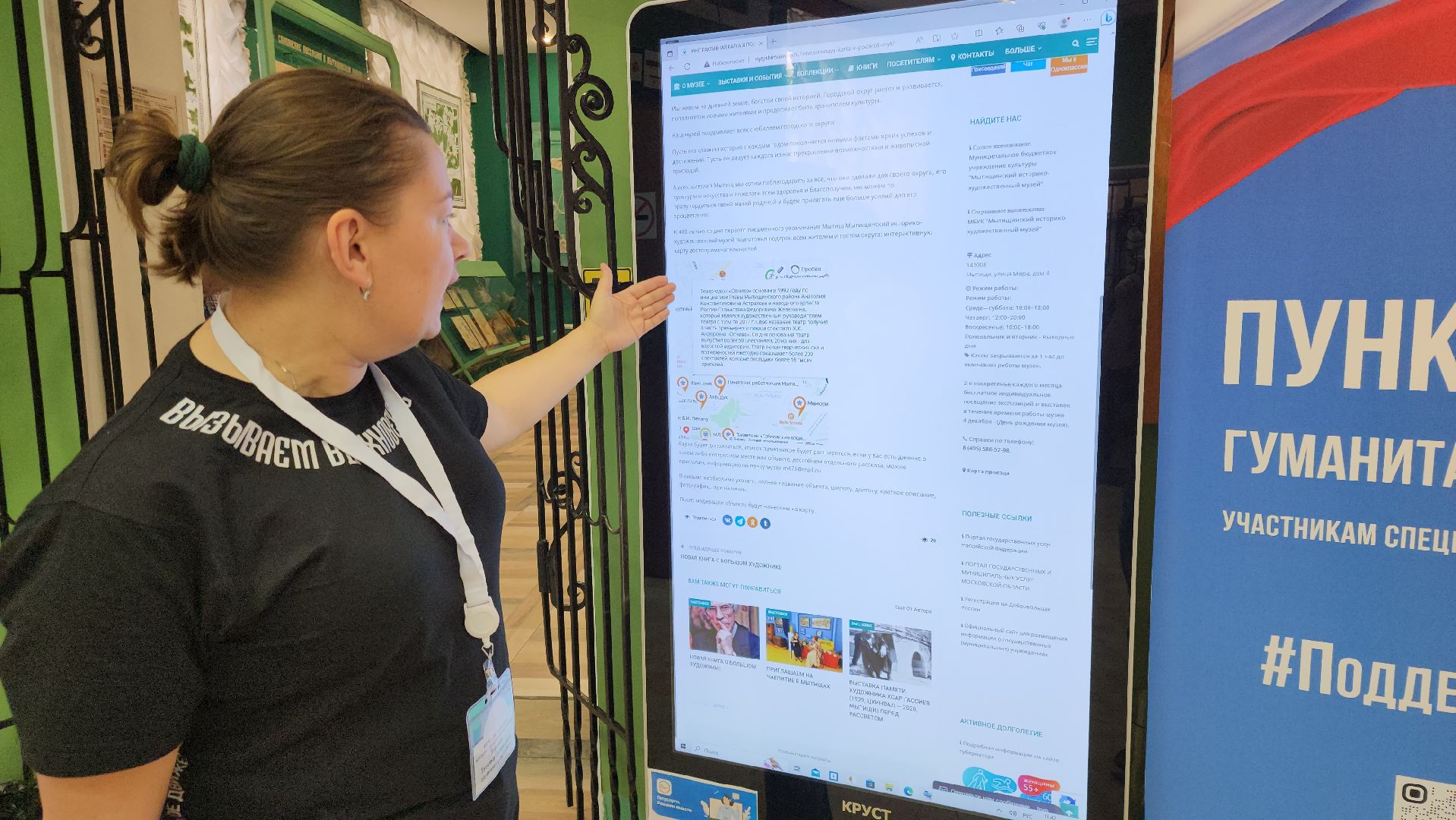 День города Мытищи, 400 лет, интерактивная карта, Мытищинский музей