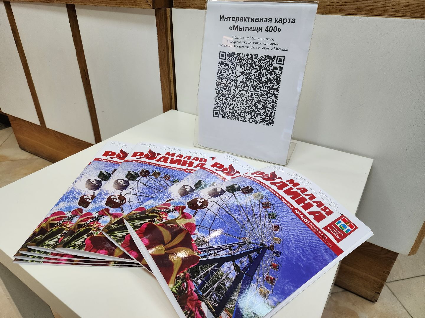 День города Мытищи, 400 лет, интерактивная карта, Мытищинский музей