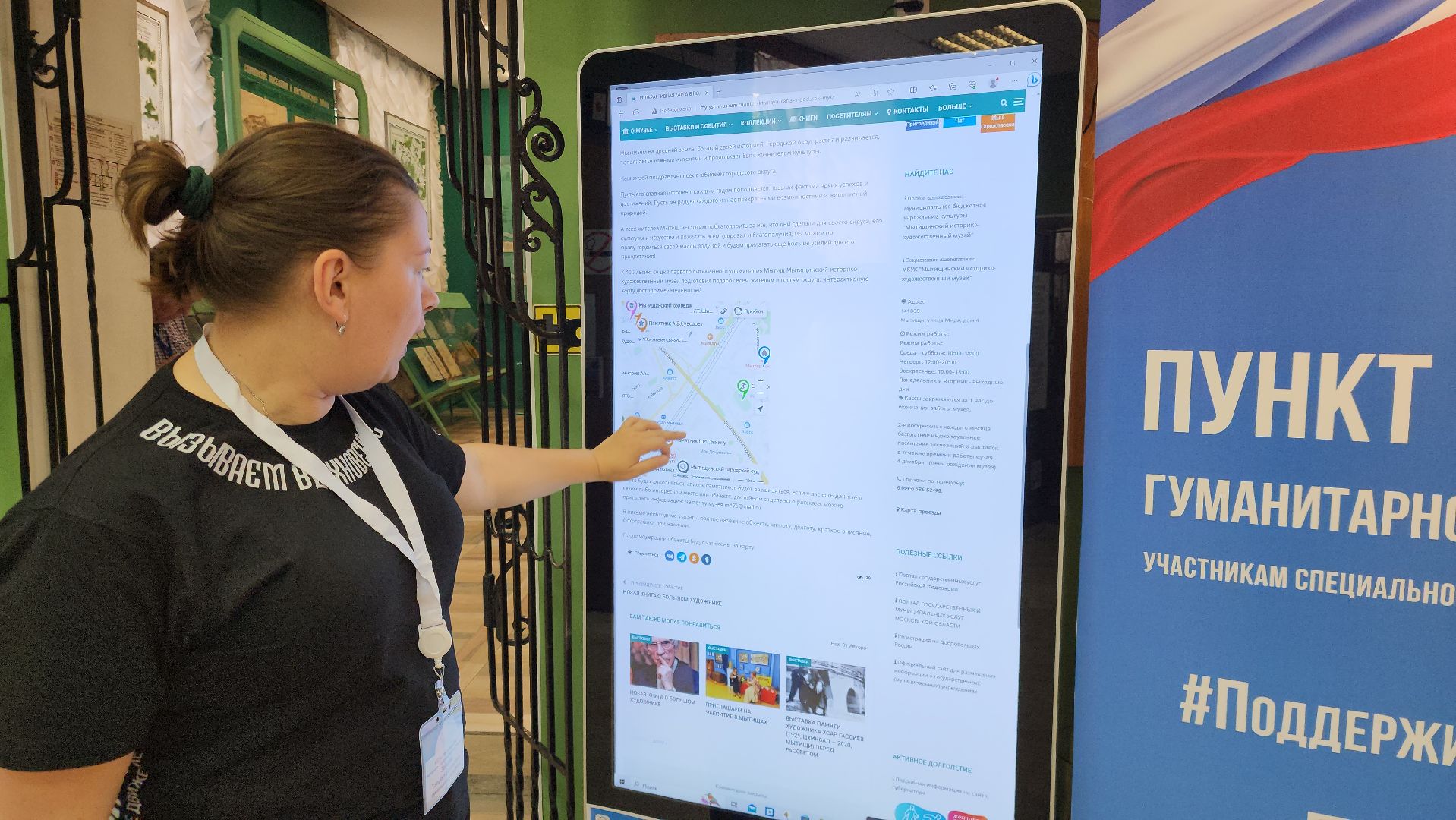 День города Мытищи, 400 лет, интерактивная карта, Мытищинский музей