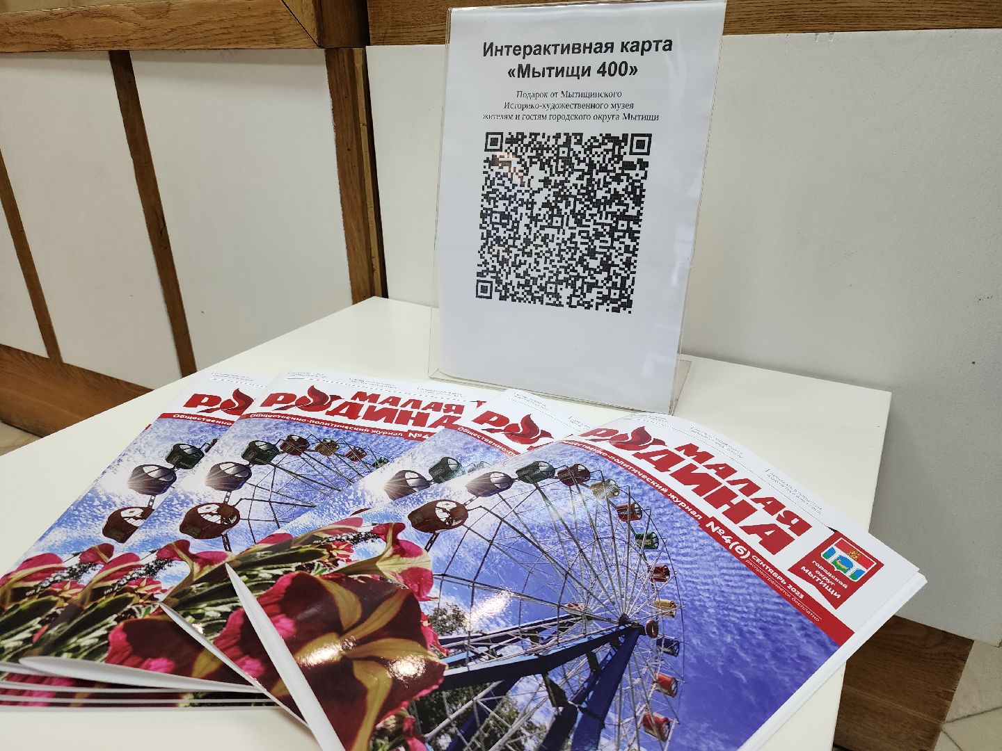 День города Мытищи, 400 лет, интерактивная карта, Мытищинский музей