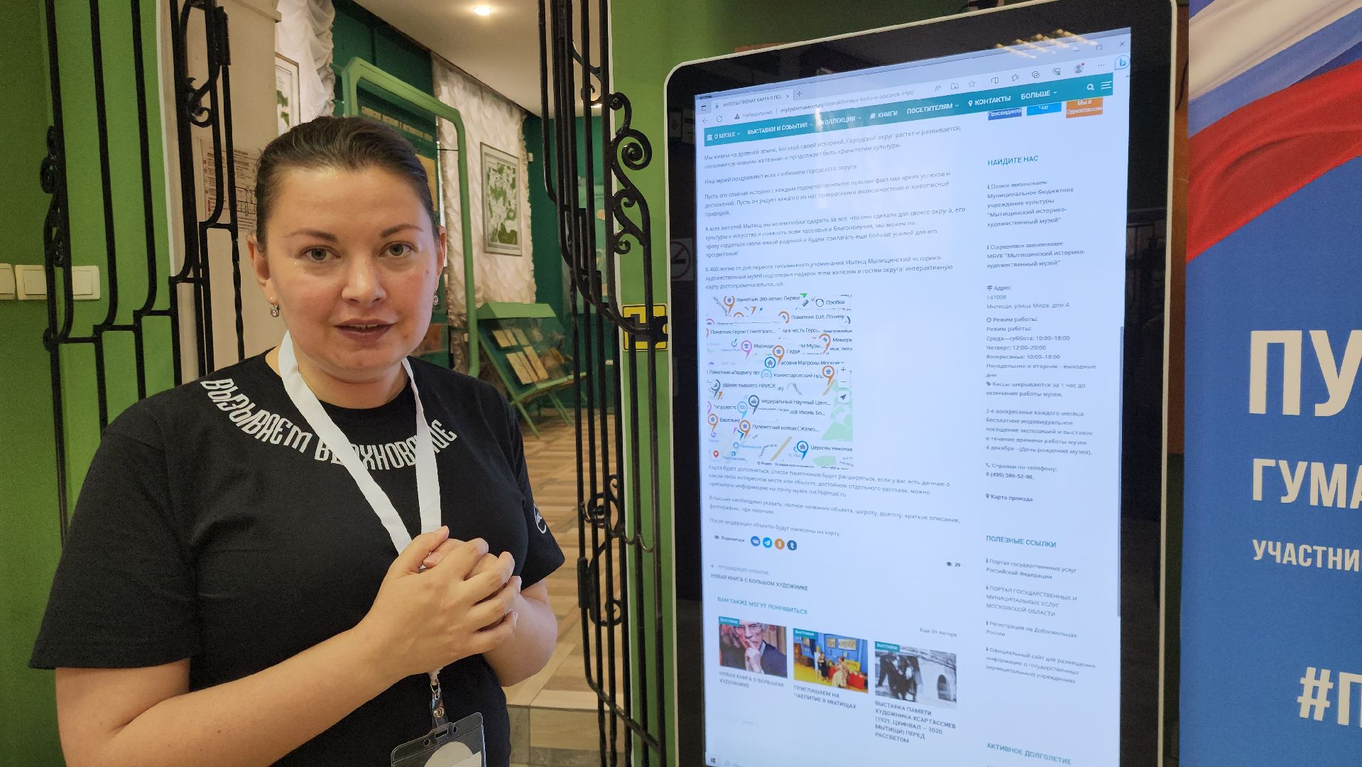 День города Мытищи, 400 лет, интерактивная карта, Мытищинский музей