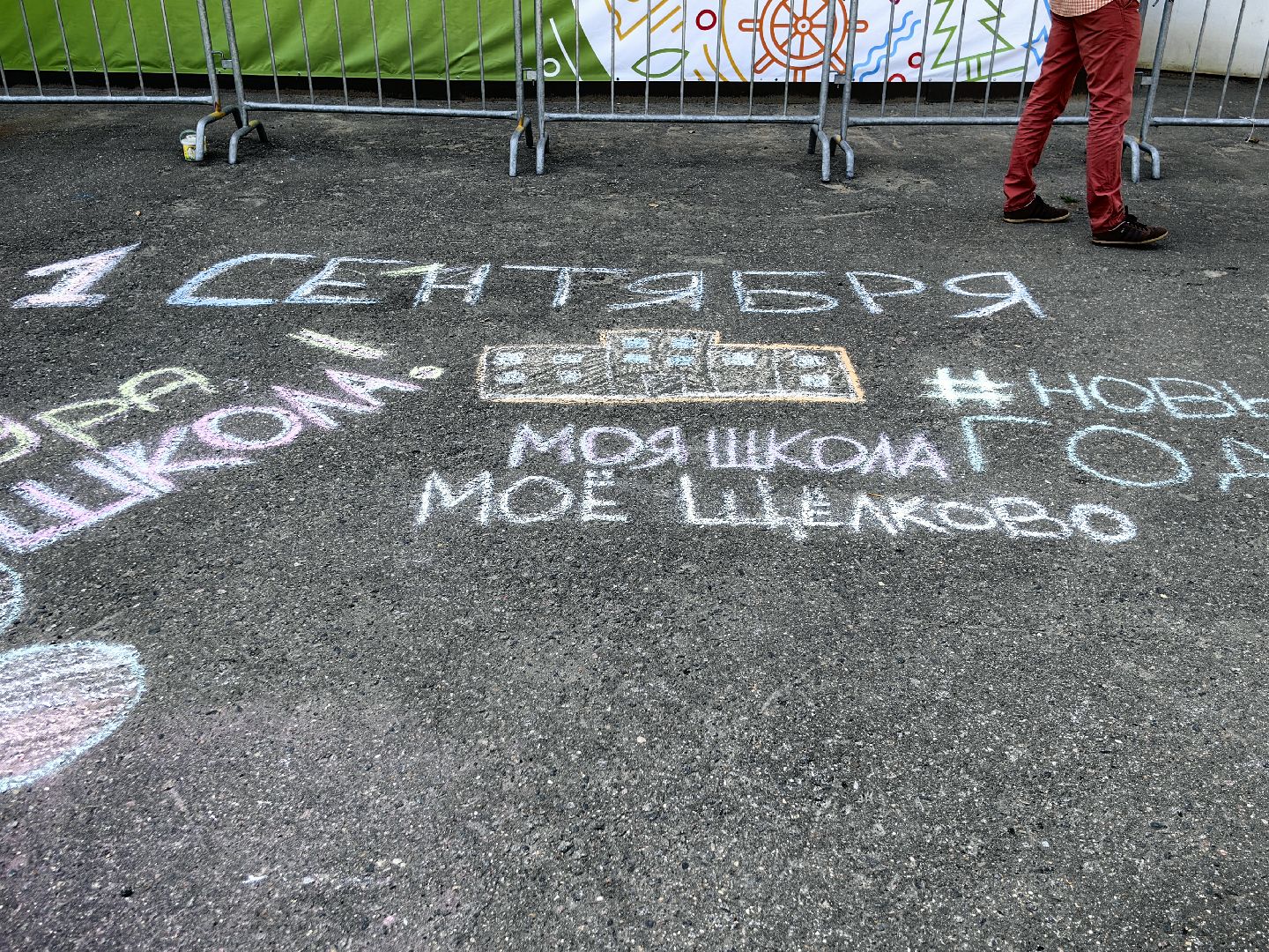 Парк, конкурс, рисунок, День Знаний