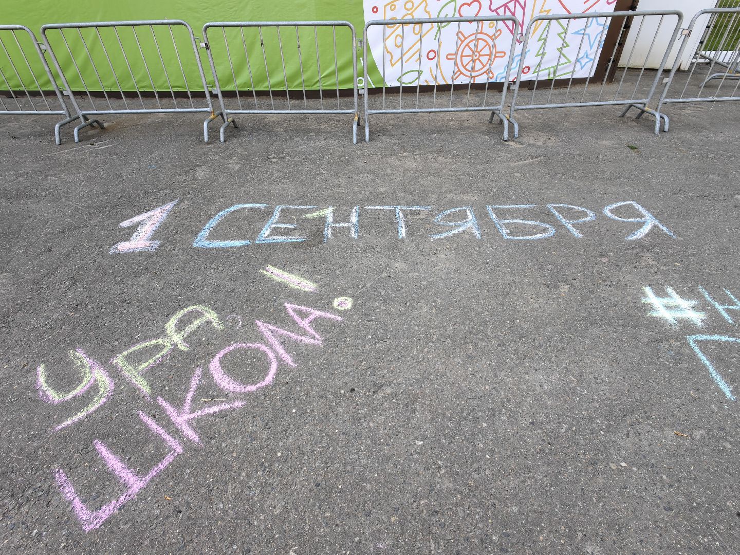 Парк, конкурс, рисунок, День Знаний