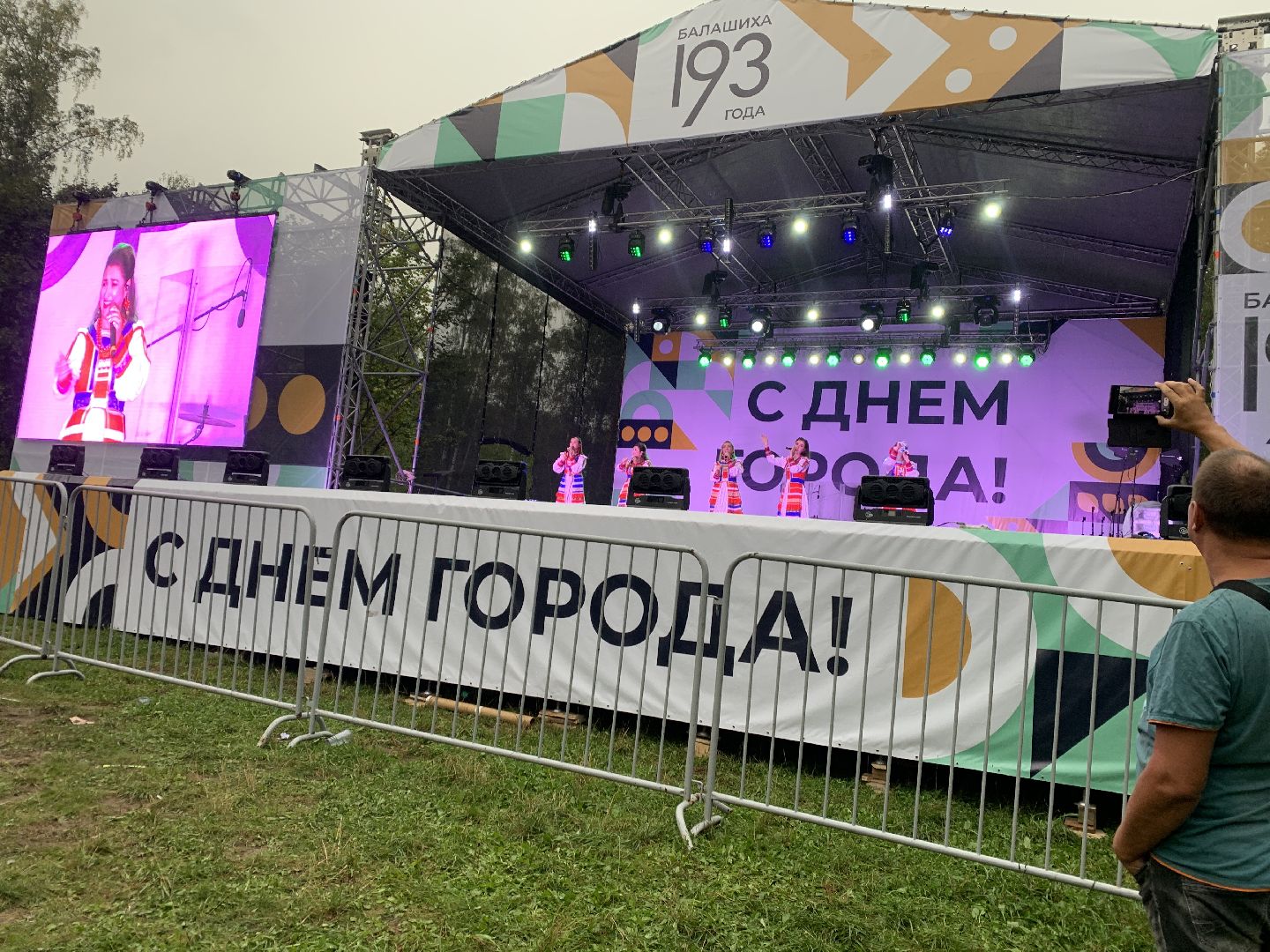 Балашиха, Подмосковье, День города, концерты, парки