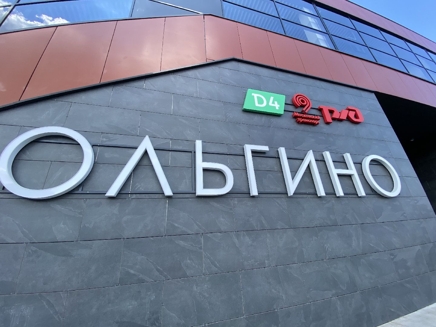 Балашиха, мцд-4, станция Салтыковская