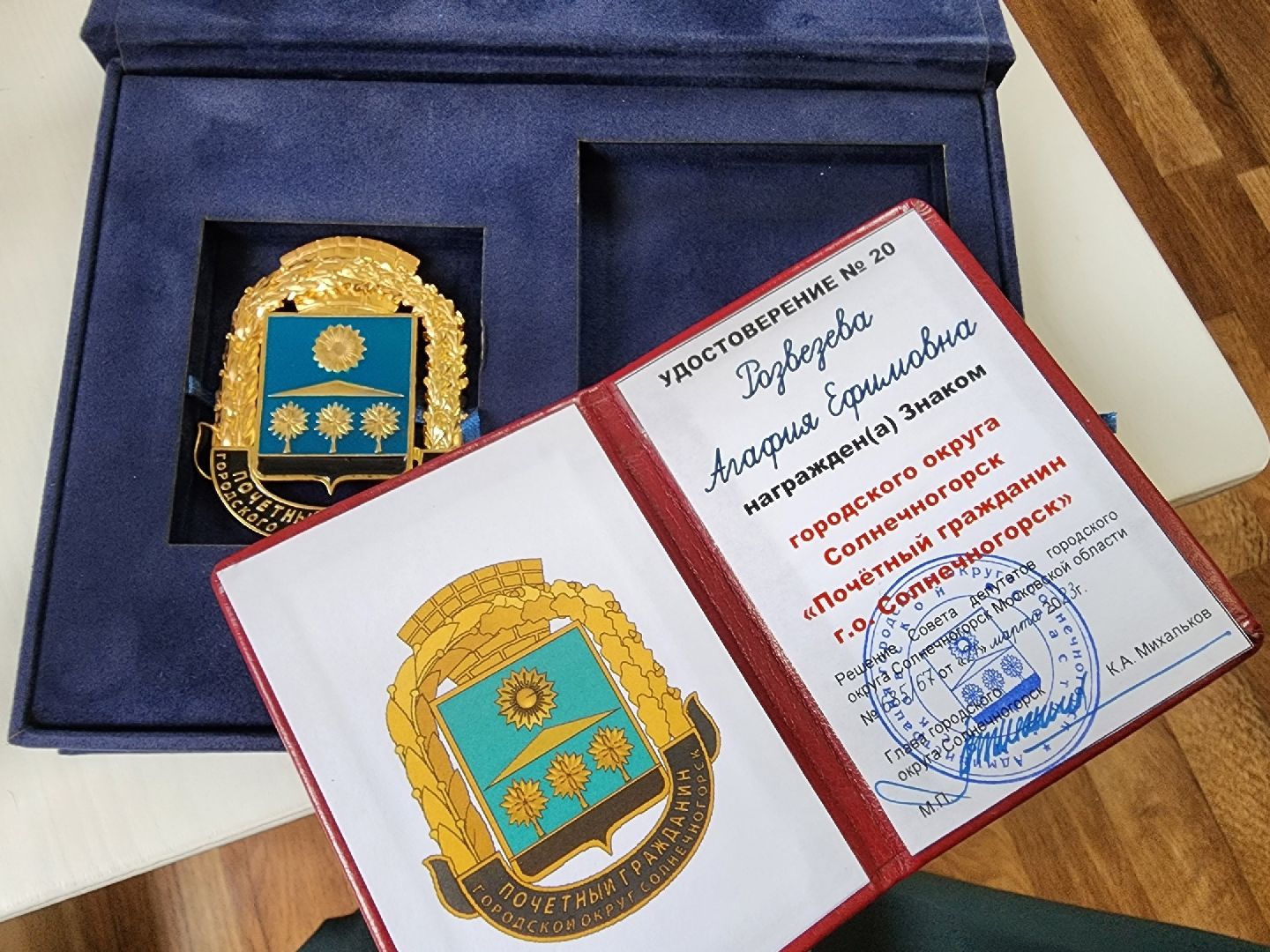 Солнечногорск, Поварово, ветеран, ВОВ, почетный гражданин