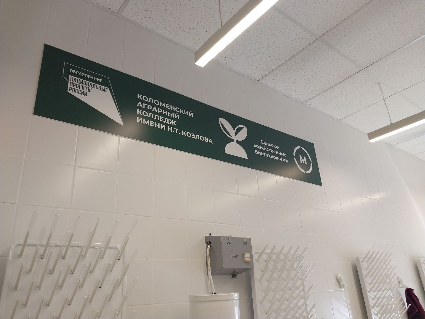 Коломна, Коломенский аграрный колледж, образование