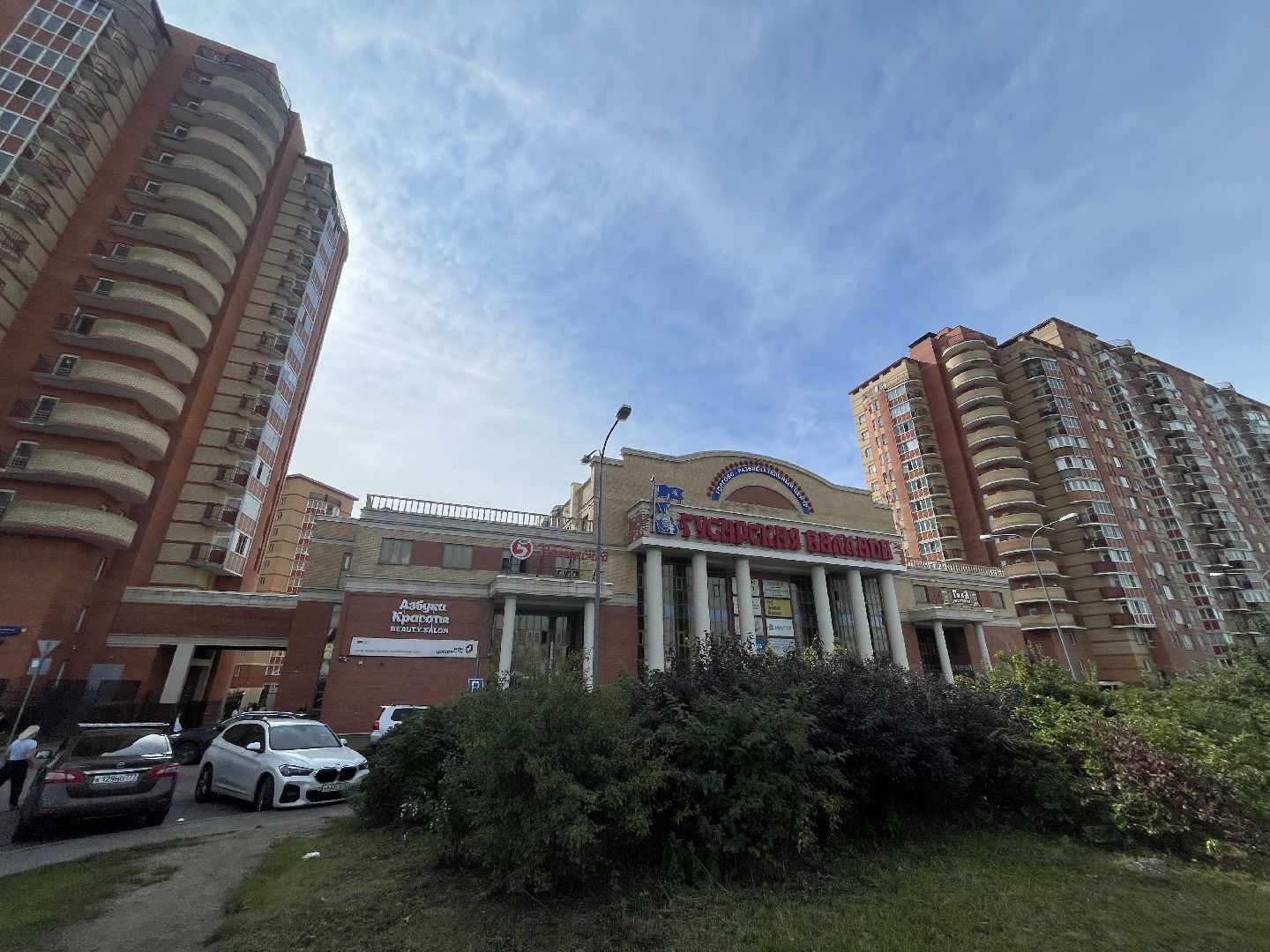 Одинцово, Гусарская баллада, мусор, пожар