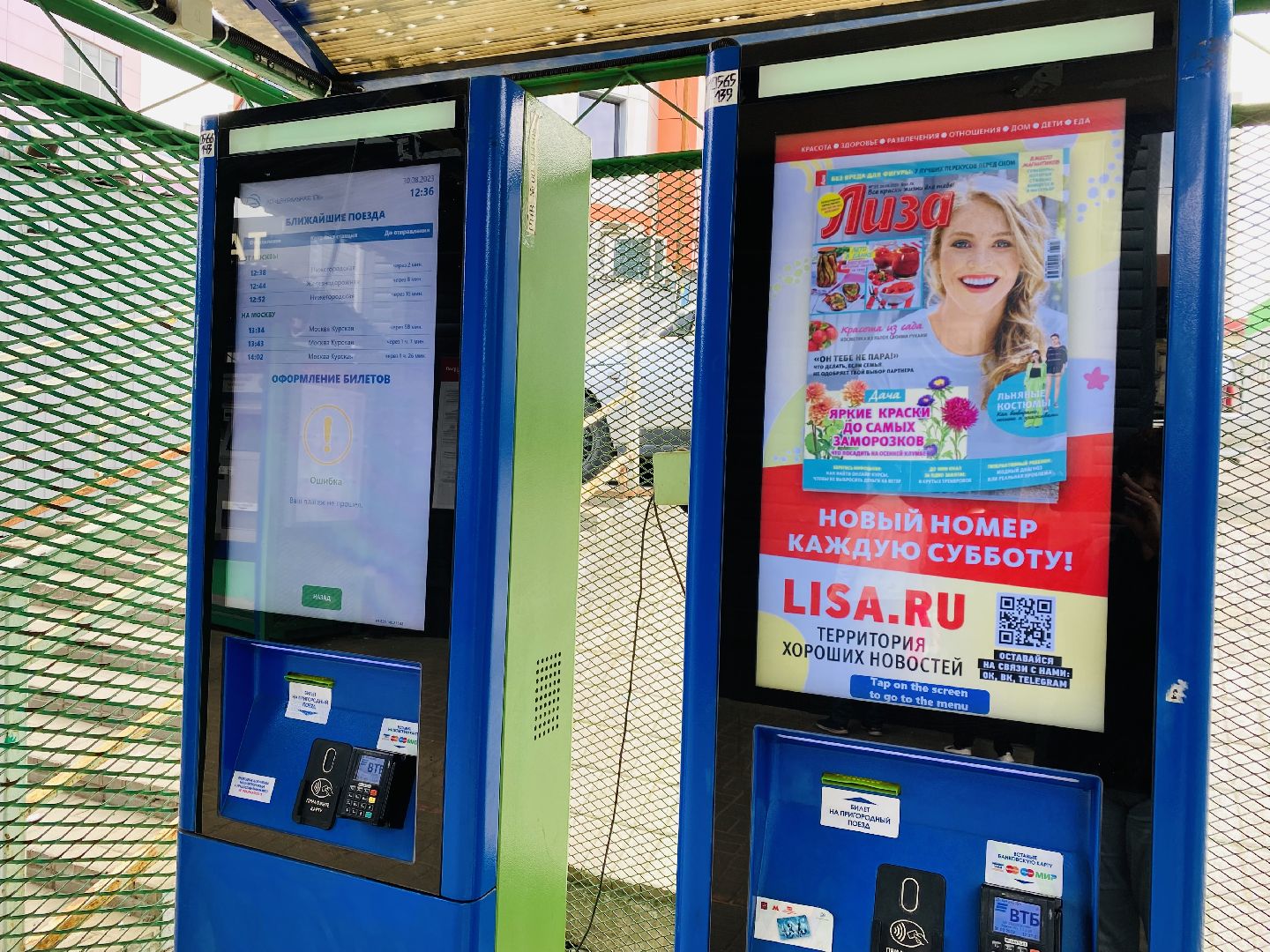 Балашиха, МЦД-4, расписание, открытие