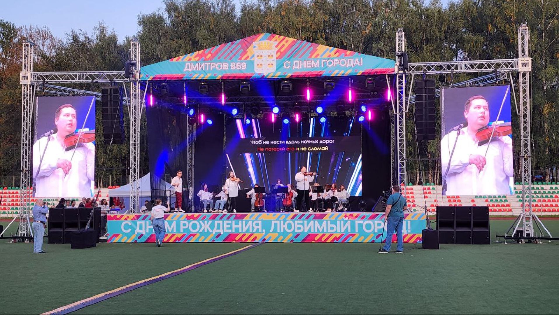 Дмитров, День города, Леонид и Светлана Тягачевы