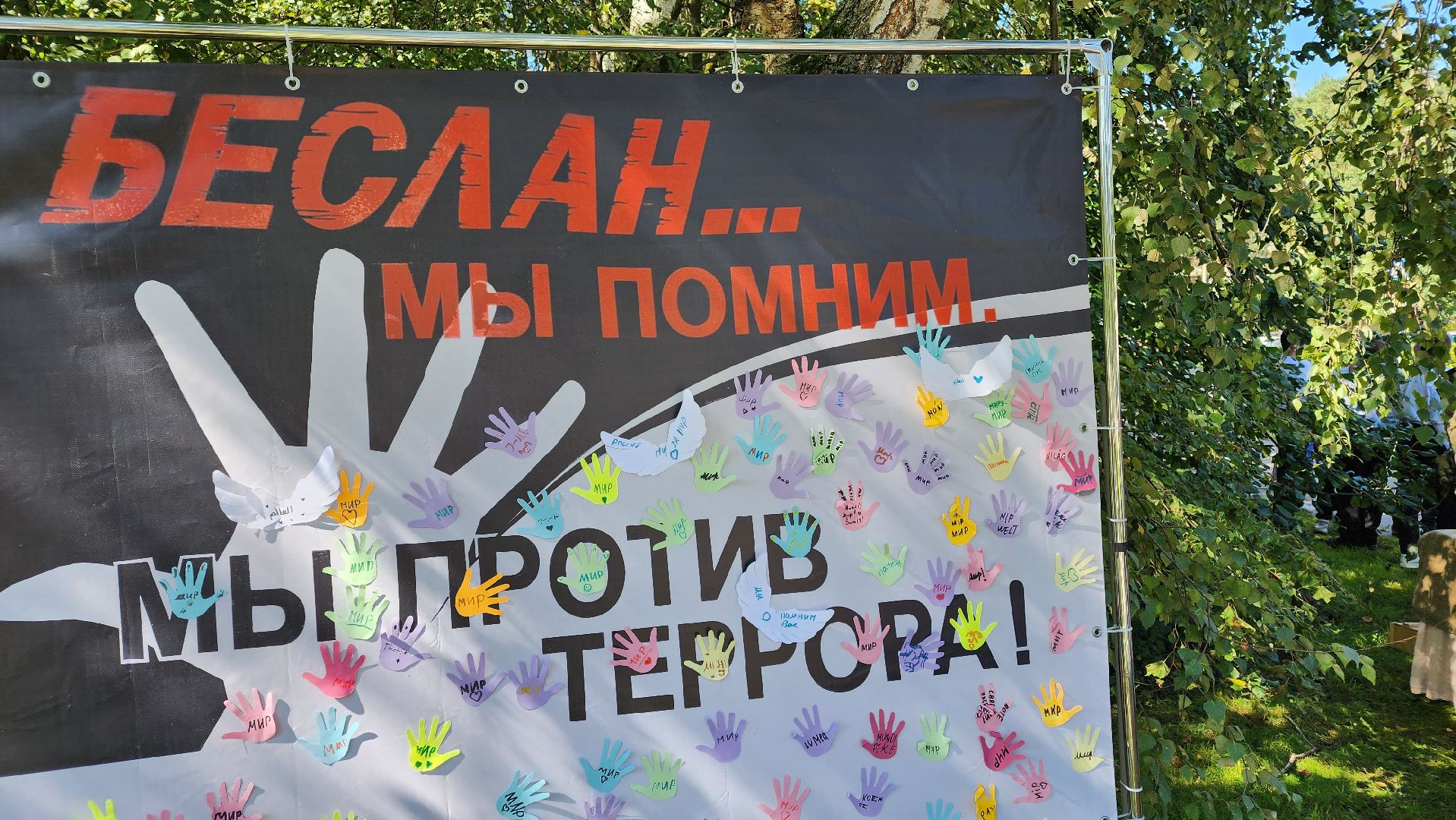 Капля жизни, Беслан, День солидарности в борьбе с терроризмом, Протвино, память