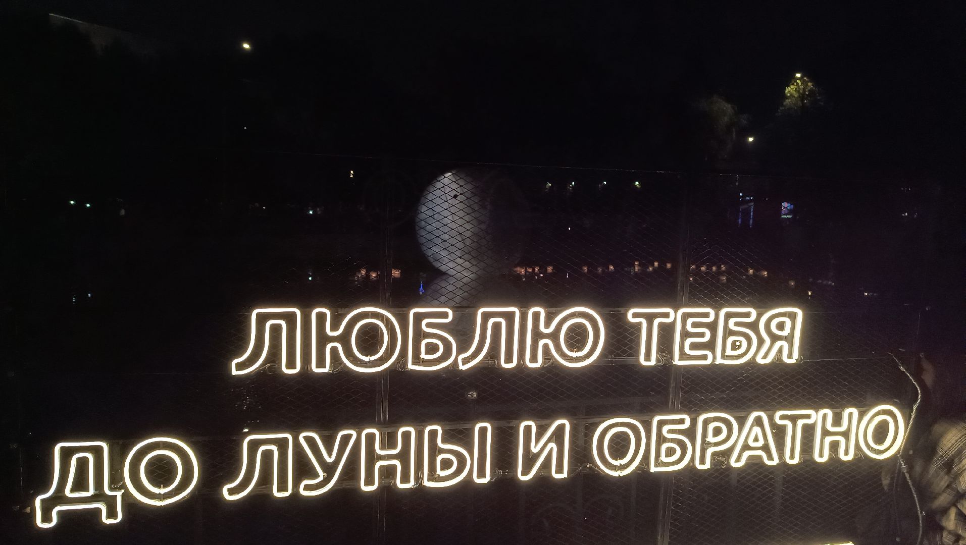 Лобня, фонарик, фестиваль