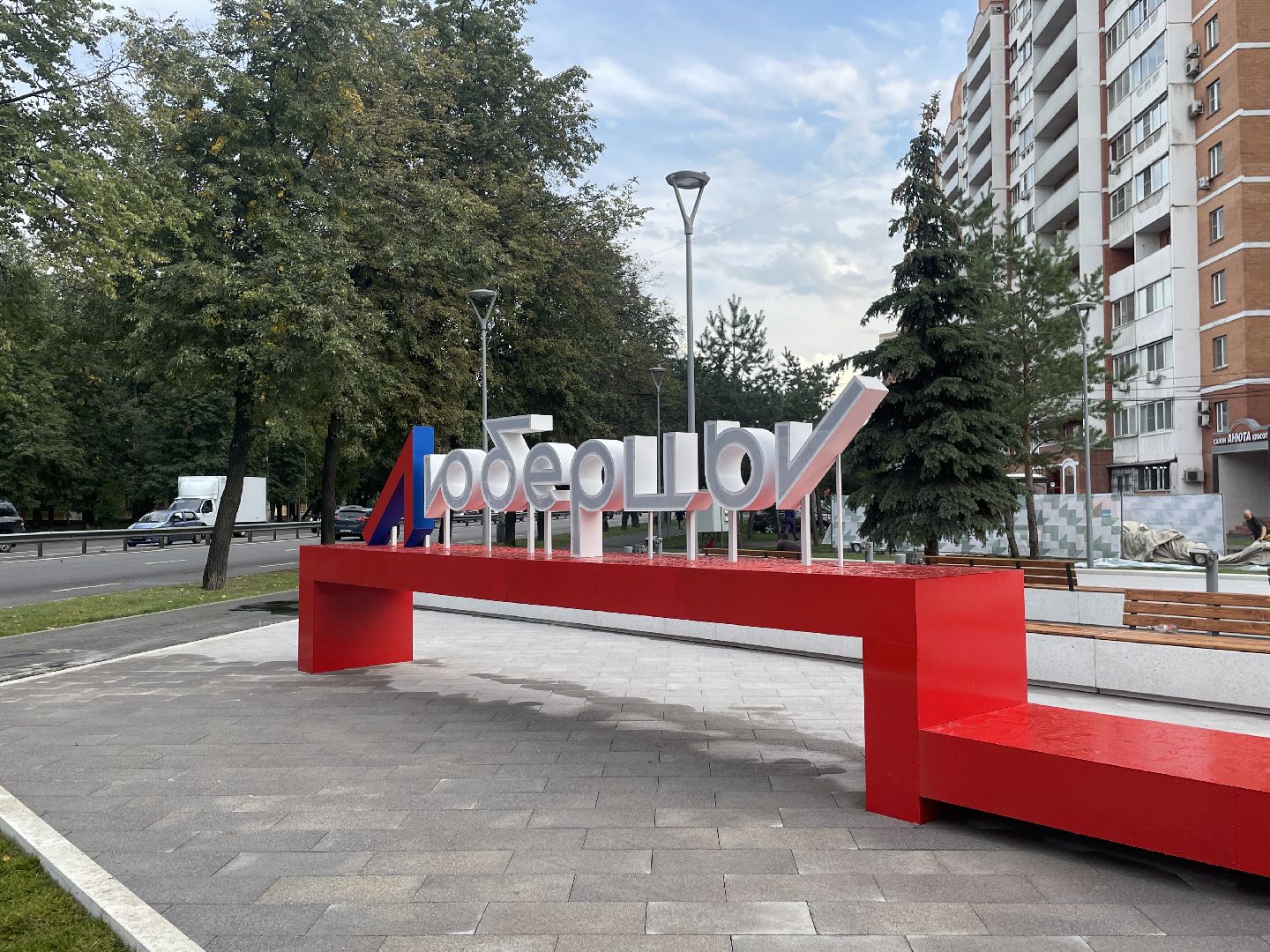 Сквер, проспект, люберцы, жители