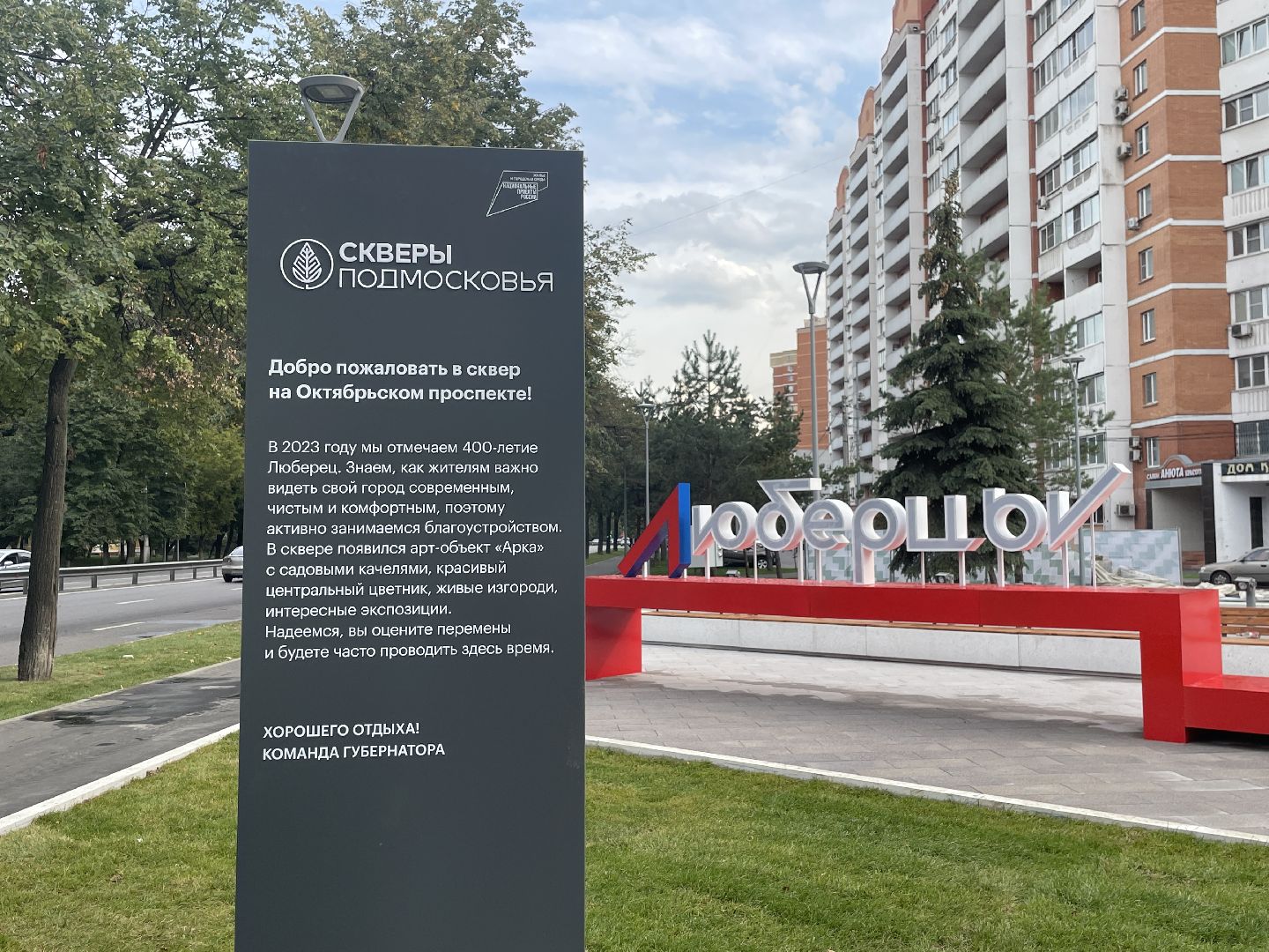 Сквер, проспект, люберцы, жители