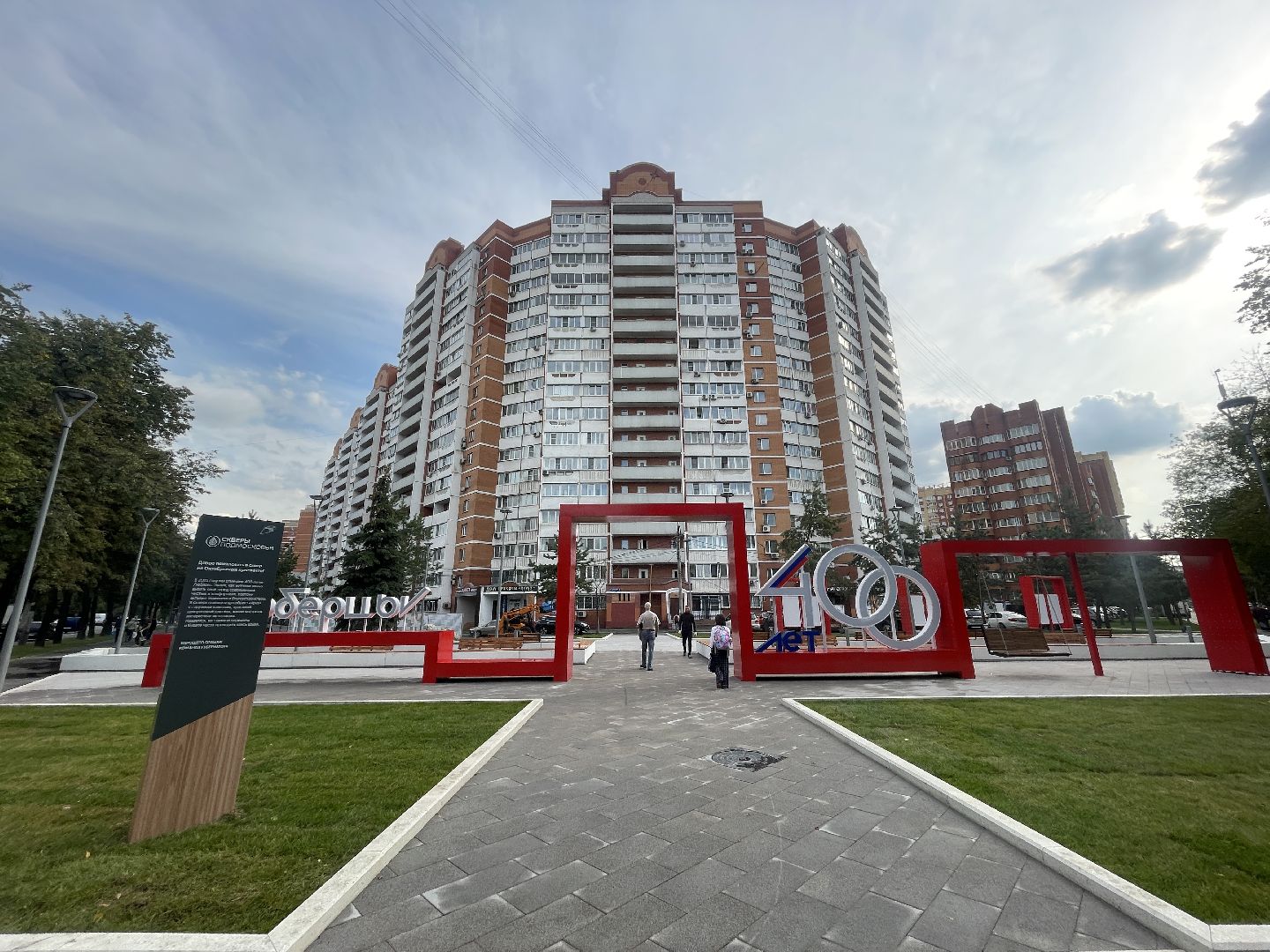 Сквер, проспект, люберцы, жители