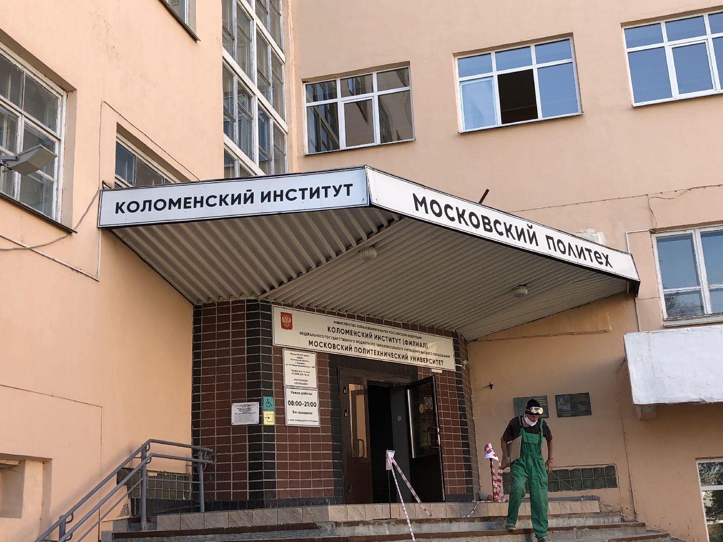 Коломна, образование, политех