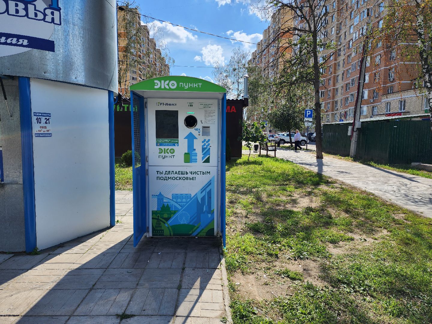 Раменское, экология, экопункт на улице Крымская