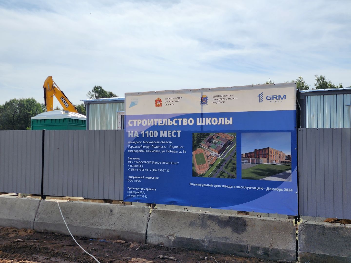 Подольск, школа