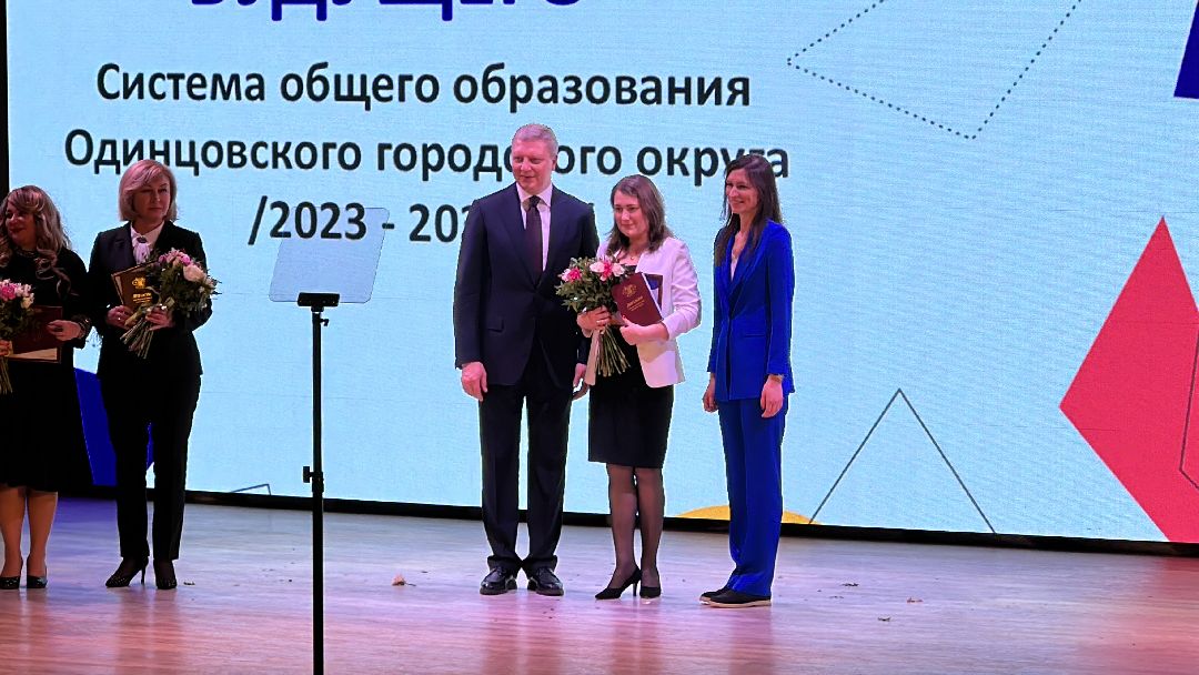 Одинцово, Образование, МГИМО, Наставник, Педагог