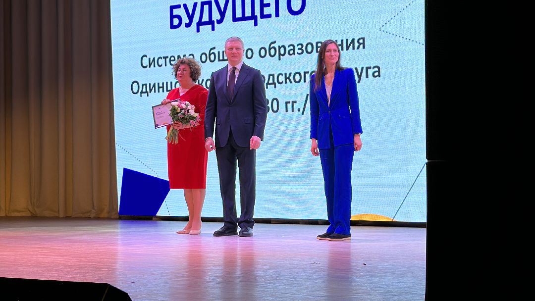 Одинцово, Образование, МГИМО, Наставник, Педагог