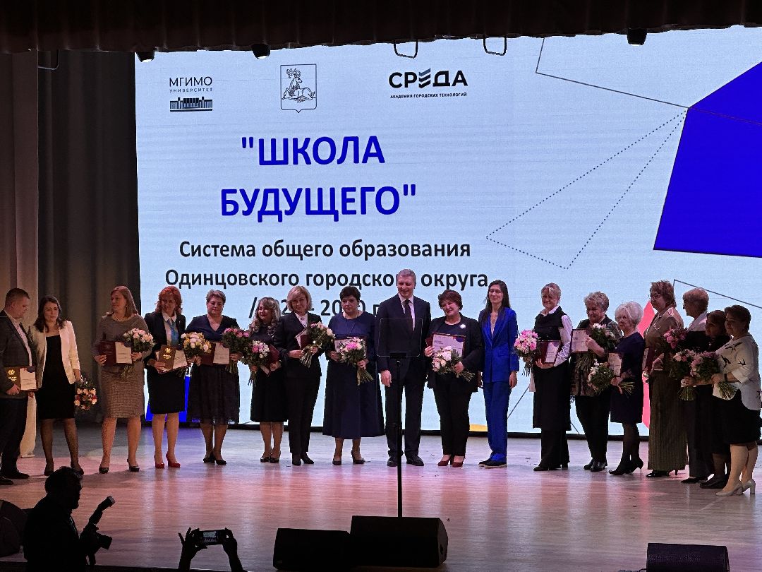 Одинцово, Образование, МГИМО, Наставник, Педагог