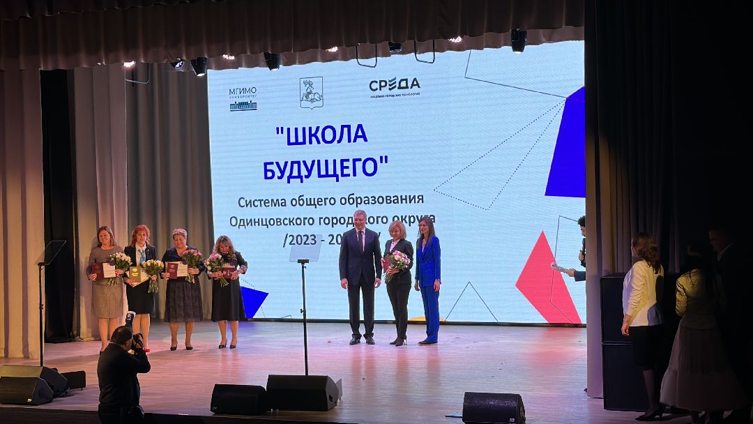 Одинцово, Образование, МГИМО, Наставник, Педагог