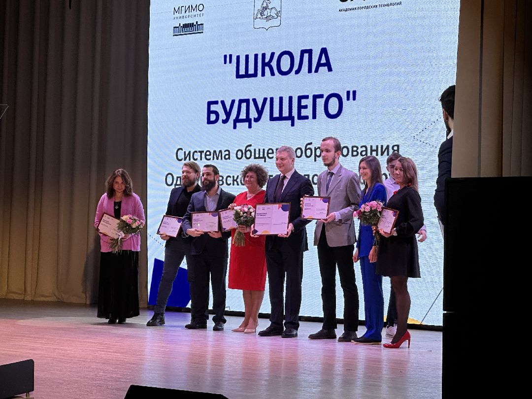 Одинцово, Образование, МГИМО, Наставник, Педагог