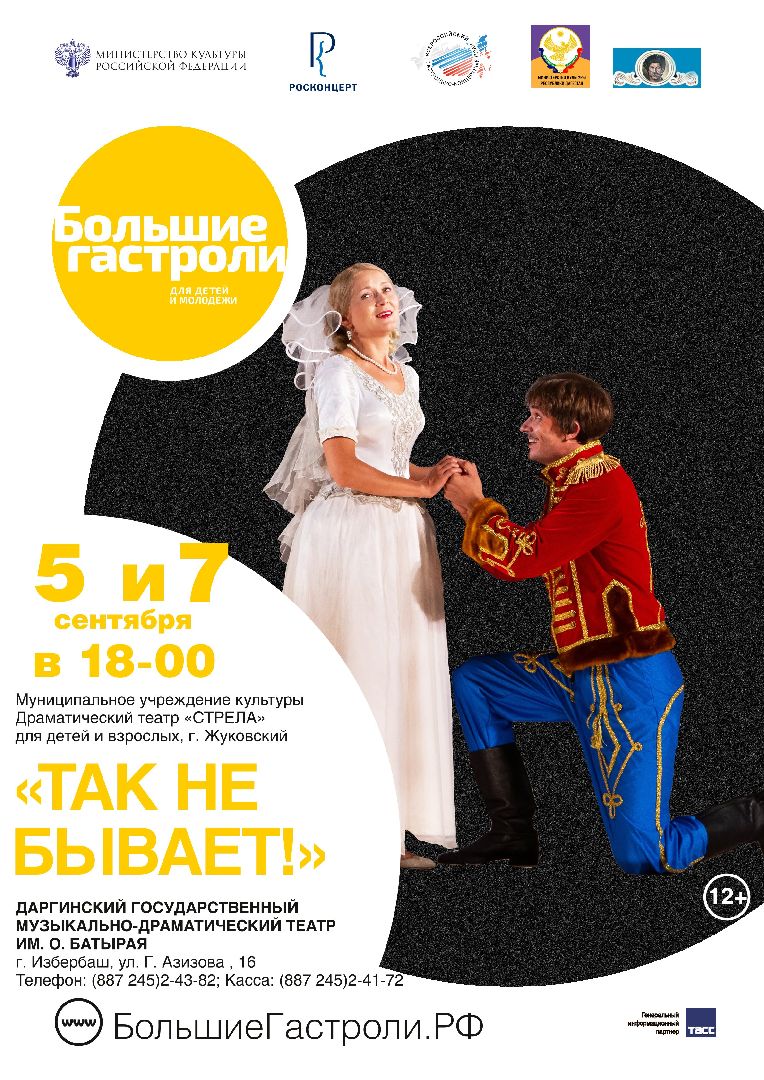 театр, Стрела, Жуковский, гастроли, Дагестан, Избербаш