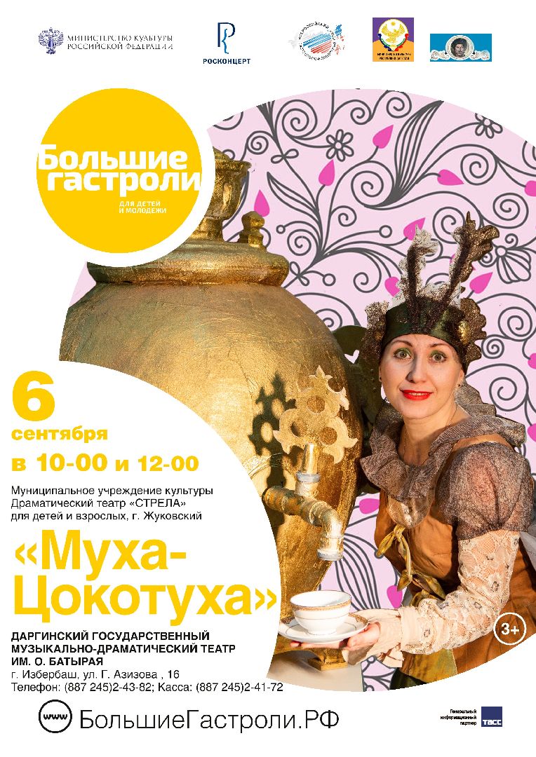 театр, Стрела, Жуковский, гастроли, Дагестан, Избербаш
