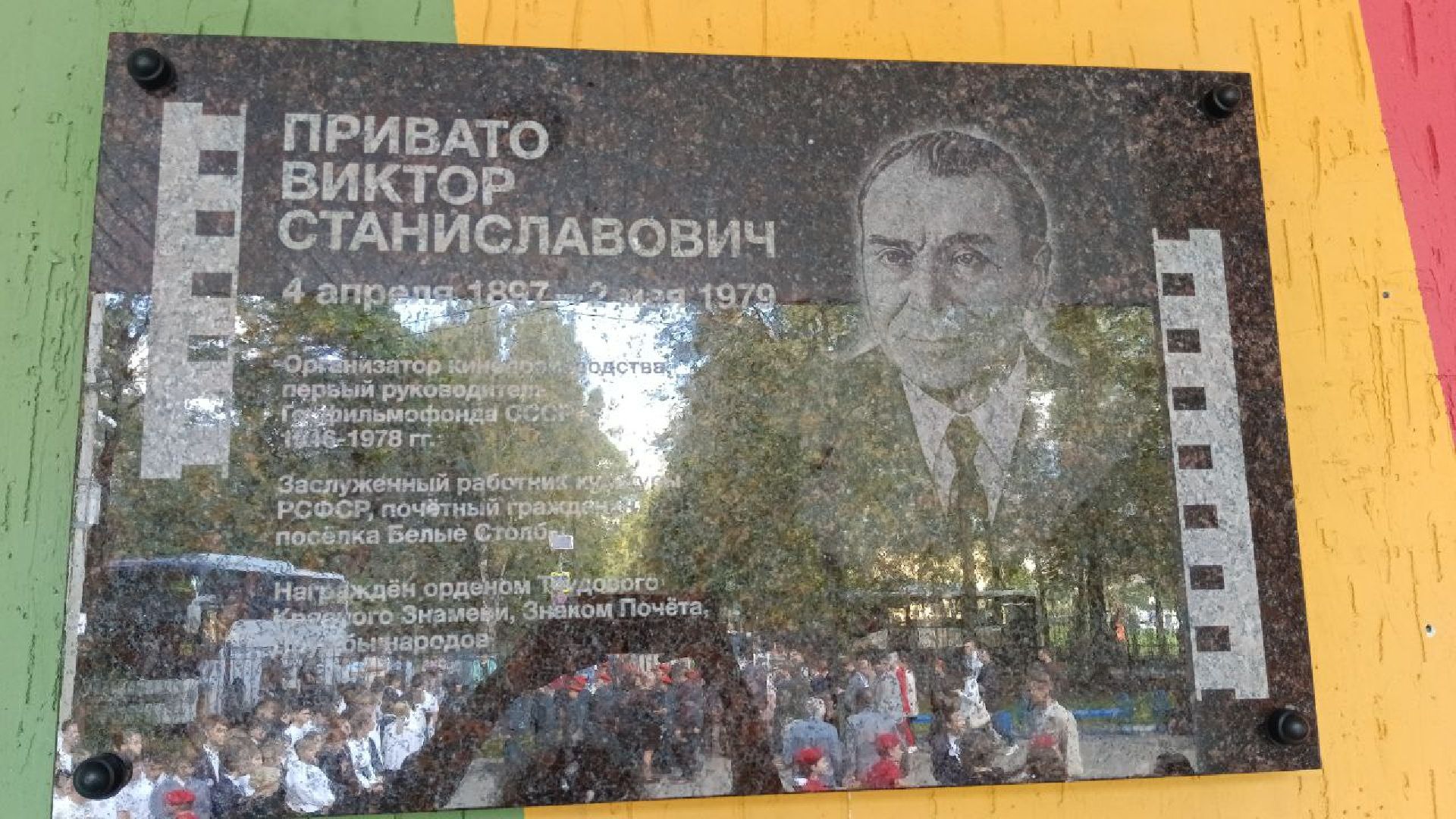 Виктор Привато, ГФФ, Домодедово